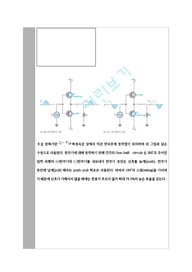 [A＋ 4.5 예비레포트,PSpice포함] 기초전자공학실험 - 31. 비교기 회로의 동작 33. 발진기 회로2.hwp